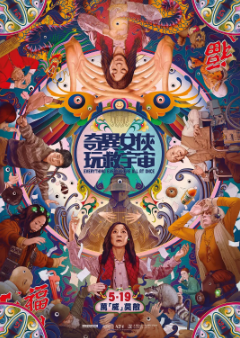 《瞬息全宇宙》[2022年][喜剧/奇幻/冒险][夸克网盘][豆瓣评分7.6]