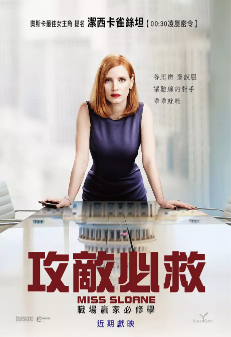 《斯隆女士》[2016年][悬疑][夸克网盘]