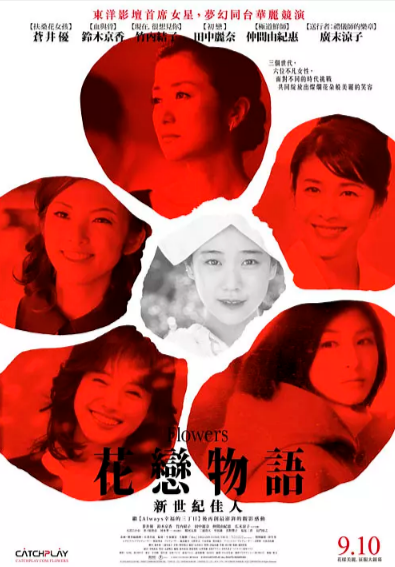 《花》[2010年][夸克网盘]