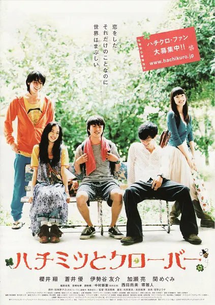 《蜂蜜和四叶草》[2006年][夸克网盘]