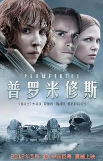 《异形前传：普罗米修斯》[2012年][惊悚/冒险][夸克网盘][豆瓣评分7.7]
