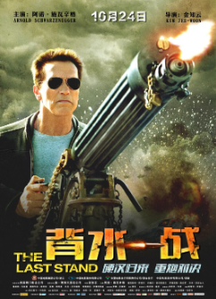 《背水一战》[2013年][喜剧/动作/犯罪][夸克网盘][豆瓣评分6.9]