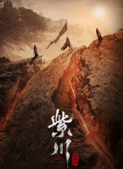 [国产剧]《紫川之光明王》[2025年][古装][夸克网盘]