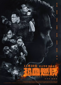 《热血燃烧》[2024年][动作/犯罪][夸克网盘]
