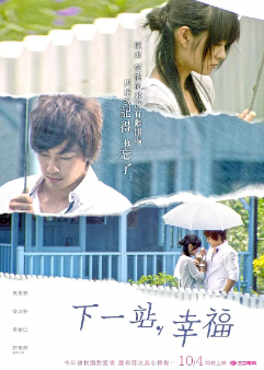 [台剧]《下一站，幸福》[2009年][爱情][夸克网盘][豆瓣评分8.4]