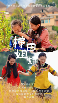 《梯田姐妹》[2025年][夸克网盘]