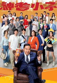 [港剧]《神耆小子》[2024年][喜剧/家庭][夸克网盘][豆瓣评分6.5]
