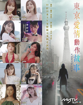 [港剧]《东京爱情动作故事》[2023年][喜剧/情色][夸克网盘][豆瓣评分5.6]