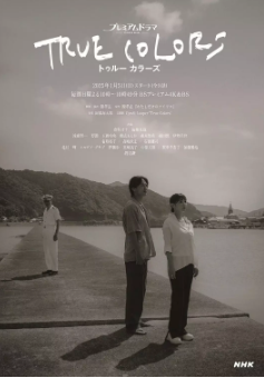[日剧]《本色》[2025年][爱情/家庭][夸克网盘]