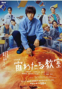 [日剧]《漂浮于太空的教室》[2024年][夸克网盘]