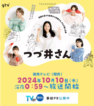 [日剧]《津津井小姐》[2024年][喜剧][夸克网盘]