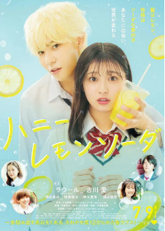 [日剧]《蜂蜜柠檬苏打》[共2季][2021-2025年][喜剧/爱情][夸克网盘][豆瓣评分5.8]
