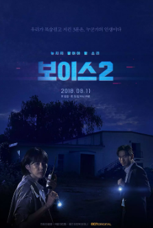 [韩剧]《夺命杀声》[共2季][2017-2018年][犯罪][夸克网盘][豆瓣评分7.8]