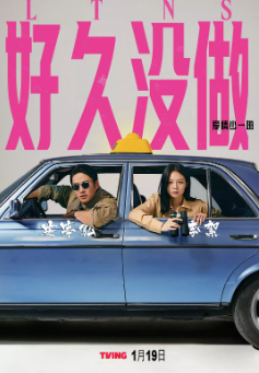 [韩剧]《好久没做》[2024年][夸克网盘][豆瓣评分8.4]