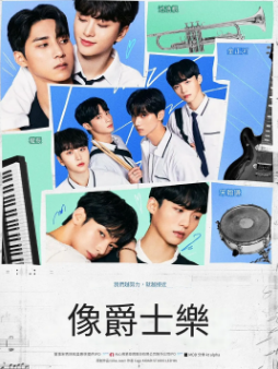 《即兴爵士》[2024年][夸克网盘][豆瓣评分6.4]