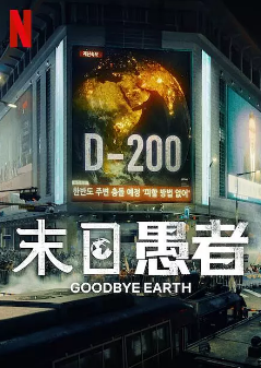 《末日愚者》[2024年][夸克网盘]