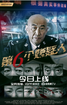 《第六个嫌疑人》[2025年][犯罪][夸克网盘]