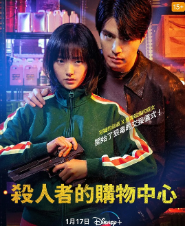 [韩剧]《杀人者的购物中心》[2024年][夸克网盘][豆瓣评分7.3]