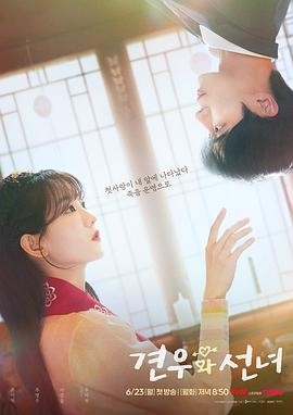 [韩剧]《牵牛和仙女》[2025年][夸克网盘]