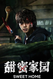 [韩剧]《甜蜜家园》[共3季][2020-2024年][夸克网盘][豆瓣评分7.8]