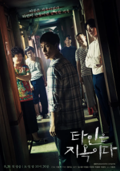 [韩剧]《他人即地狱》[2019年][夸克网盘][豆瓣评分8.4]