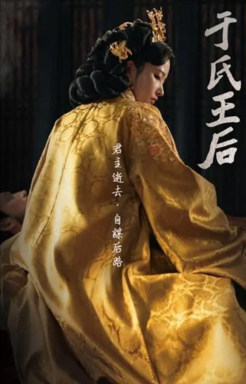 [韩剧]《于氏王后》[2024年][夸克网盘]