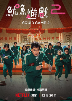 [韩剧]《鱿鱼游戏》[共3季][2021-2025年][夸克网盘][豆瓣评分6.4]