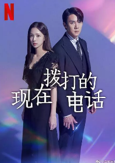[韩剧]《现在拨打的电话》[2024年][夸克网盘][豆瓣评分7.6]