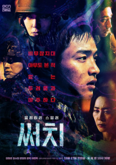 [韩剧]《搜索》[2020年][夸克网盘][豆瓣评分6.9]