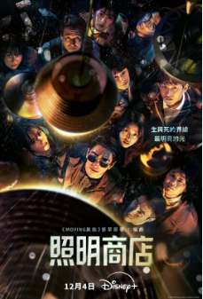 [韩剧]《照明商店》[2024年][夸克网盘][豆瓣评分8.4]