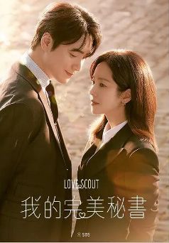 [韩剧]《我的完美秘书》[2025年][夸克网盘]