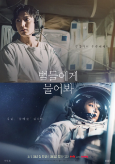 [韩剧]《问问星星吧》[2025年][夸克网盘]
