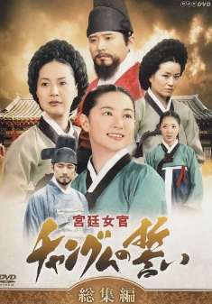 [韩剧]《大长今》[2003年][夸克网盘][豆瓣评分8.5]