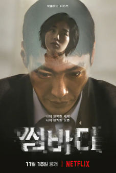 [韩剧]《命定之人》[2022年][夸克网盘][豆瓣评分7.1]