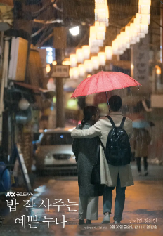 [韩剧]《经常请吃饭的漂亮姐姐》[2018年][夸克网盘][豆瓣评分7.6]