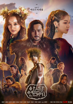 [韩剧]《阿斯达年代记》[2019年][夸克网盘][豆瓣评分7.9]