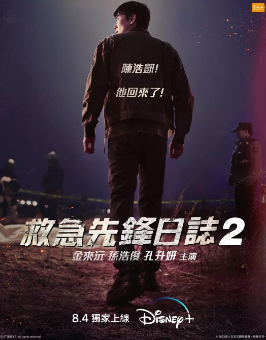 [韩剧]《消防厅旁警察厅》[共2季][2022-2023年][夸克网盘]