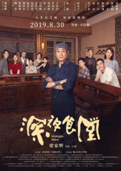 [日剧]《深夜食堂》[共5季+电影][2009-2019年][夸克网盘]