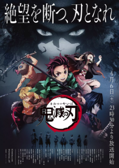 [日剧]《鬼灭之刃》[TV+剧场+漫画][2019-2024年][夸克网盘]