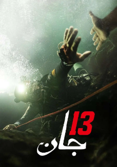 《13条命》[2022年][夸克网盘]