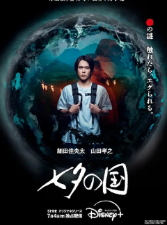 [日剧]《七夕之国》[2024年][夸克网盘]