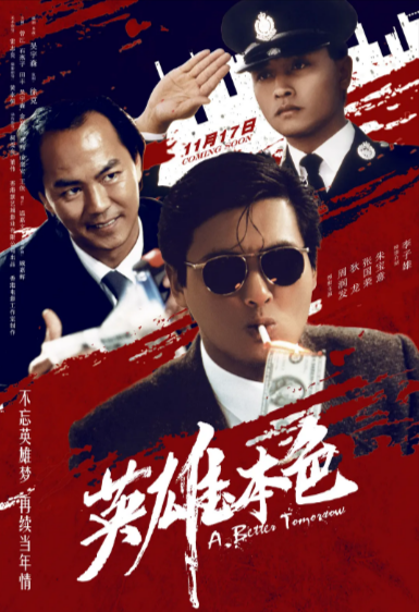 《英雄本色》[共3部][1986-1989年][夸克网盘]