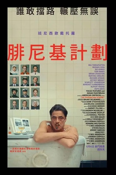 《腓尼基计划》[2025年][夸克网盘]