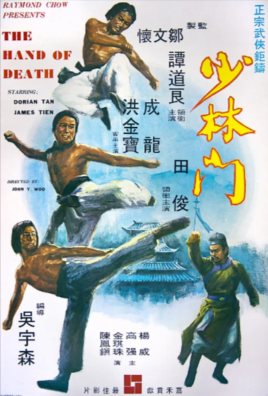 《少林门》[1976年][夸克网盘]