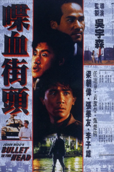 《喋血街头》[双结局][1990年][夸克网盘]
