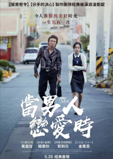 《当男人恋爱时》[2014年][夸克网盘]