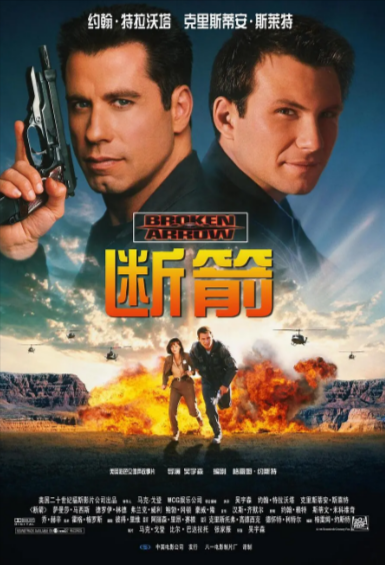 《断箭》[1996年][夸克网盘]
