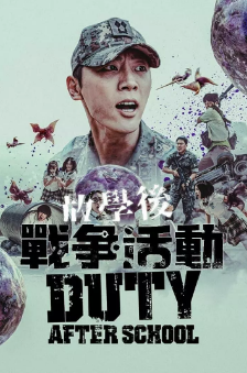 [韩剧]《放学后战争活动》[共2季][2023年][夸克网盘]