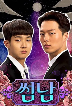 [韩剧]《暧昧男子》[2017年][夸克网盘]