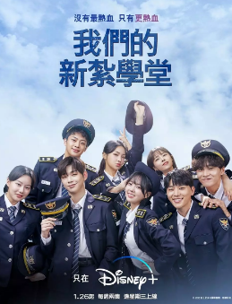 [韩剧]《你和我的警察课堂》[2022年][夸克网盘]
